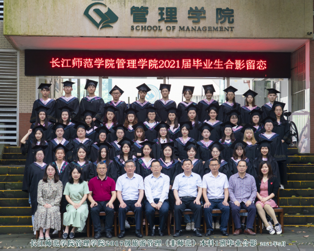 2017级旅游管理1班
