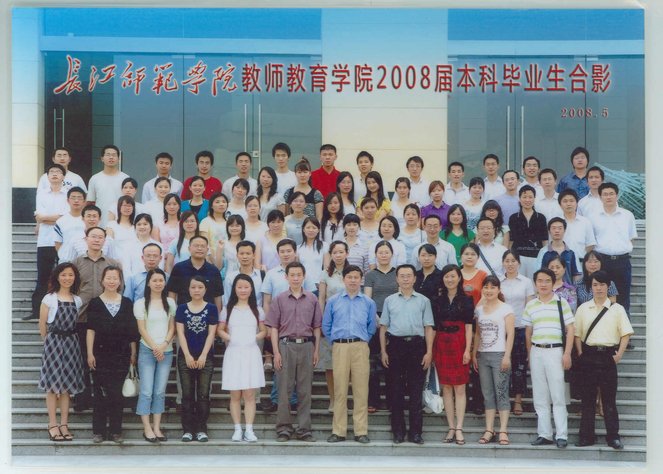 2004级学子留影